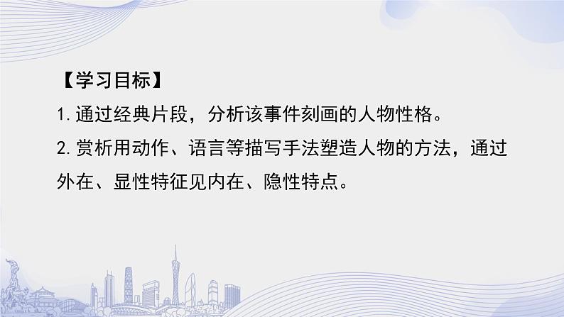 人教语文必修一下册 《红楼梦》整本书阅读 课件+教案（多课时）02