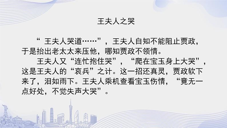 人教语文必修一下册 《红楼梦》整本书阅读 课件+教案（多课时）06