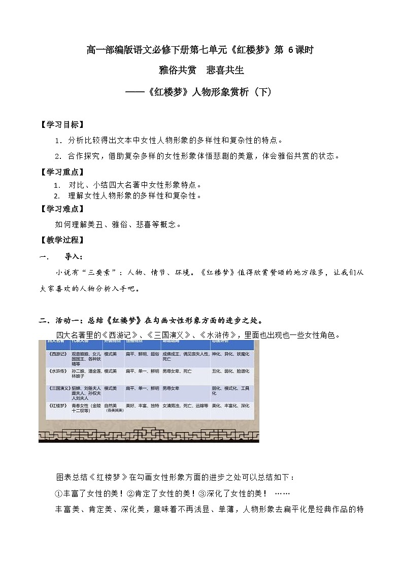 课时6_第七单元_《红楼梦》整本书阅读（六）-教案第1页