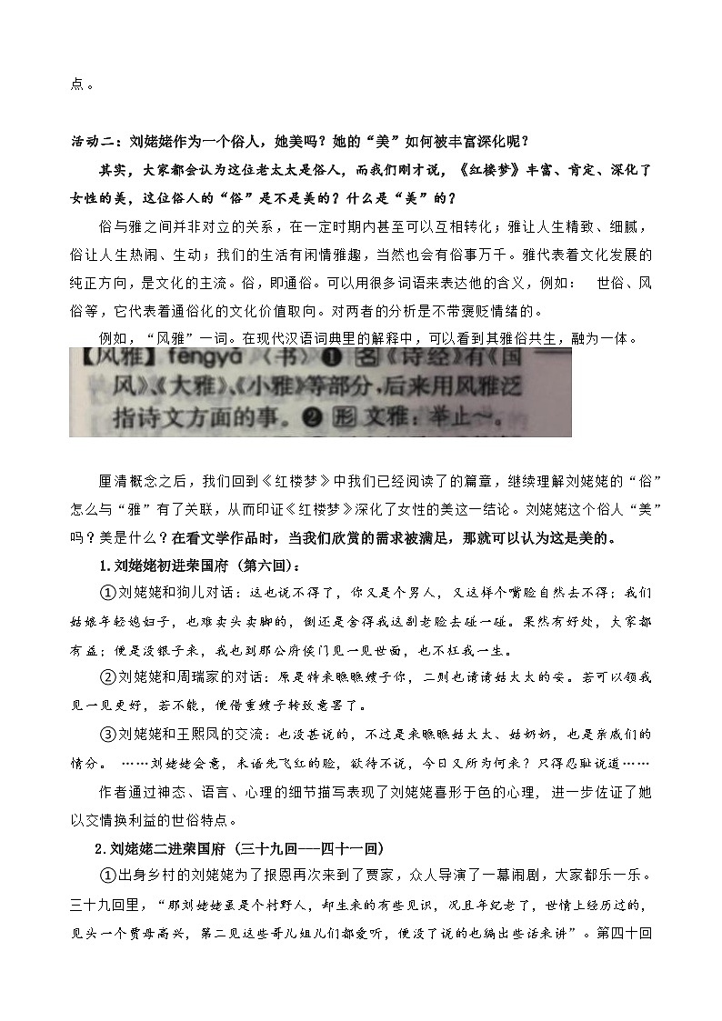 课时6_第七单元_《红楼梦》整本书阅读（六）-教案第2页