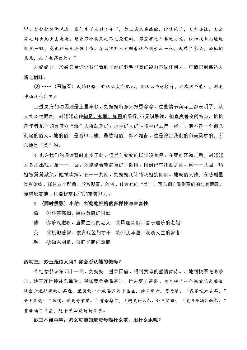 课时6_第七单元_《红楼梦》整本书阅读（六）-教案第3页