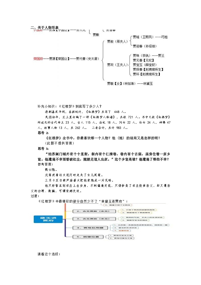 课时2_第七单元_《红楼梦》整本书阅读（二）-教案第2页