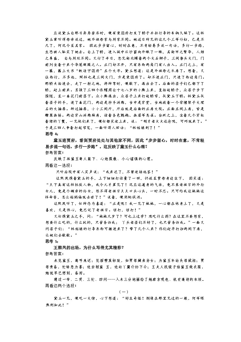 课时2_第七单元_《红楼梦》整本书阅读（二）-教案第3页