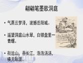 人教语文必修一下册 念奴娇·过洞庭 课件+教案（多课时）