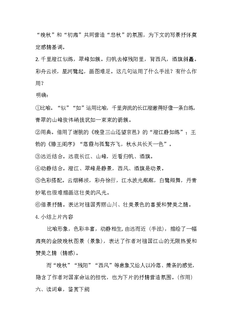 人教语文必修一下册 桂枝香·金陵怀古  课件+教案（多课时）03