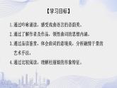 人教语文必修一下册 游园（【皂罗袍】） 课件+教案（多课时）