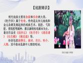 人教语文必修一下册 游园（【皂罗袍】） 课件+教案（多课时）