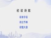 人教语文必修一下册 登岳阳楼 课件+教案（多课时）