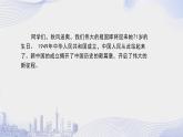 高一语文必修下册《中国人民站起来了》配套课件+教案+素材