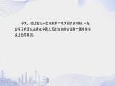 高一语文必修下册《中国人民站起来了》配套课件+教案+素材