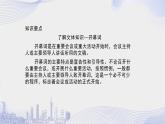 高一语文必修下册《中国人民站起来了》配套课件+教案+素材
