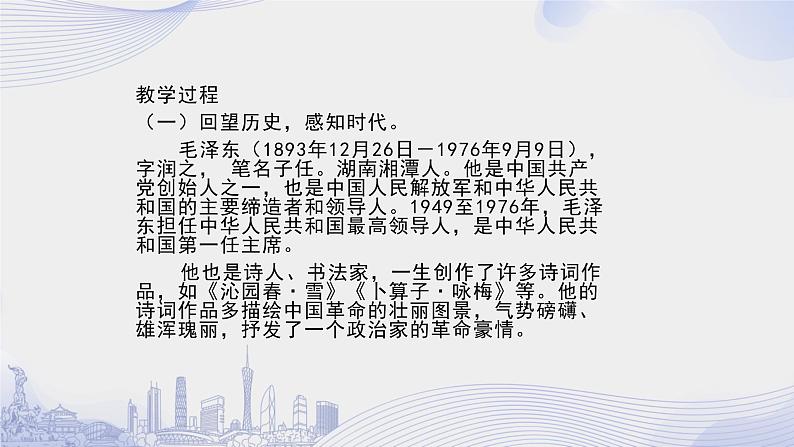 2.《中国人民站起来了》 PPT第7页