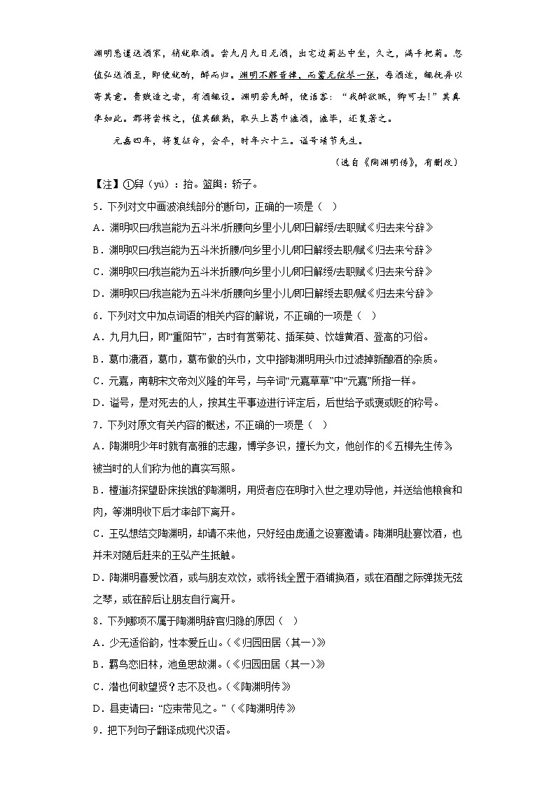 10.2《归去来兮辞 并序》 同步练习  2021-2022学年统编版高中语文选择性必修下册03