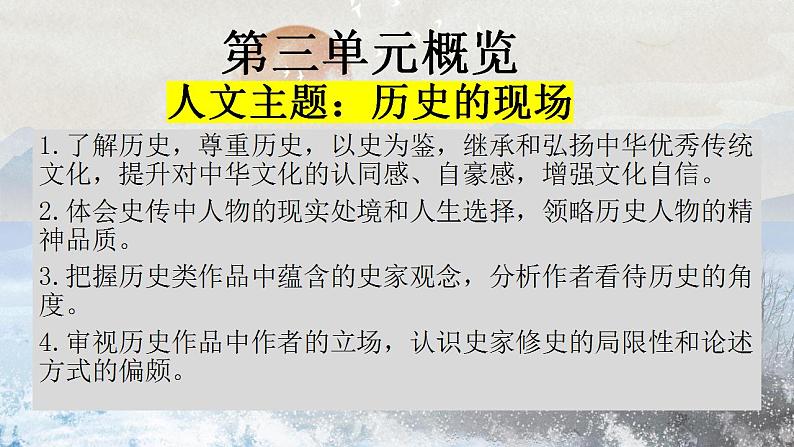 9《屈原列传》课件2022-2023学年统编版高中语文选择性必修中册第1页