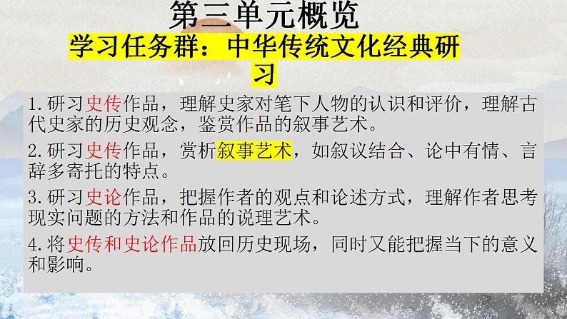 9《屈原列传》课件2022-2023学年统编版高中语文选择性必修中册第2页