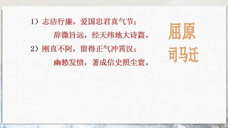 9《屈原列传》课件2022-2023学年统编版高中语文选择性必修中册第3页