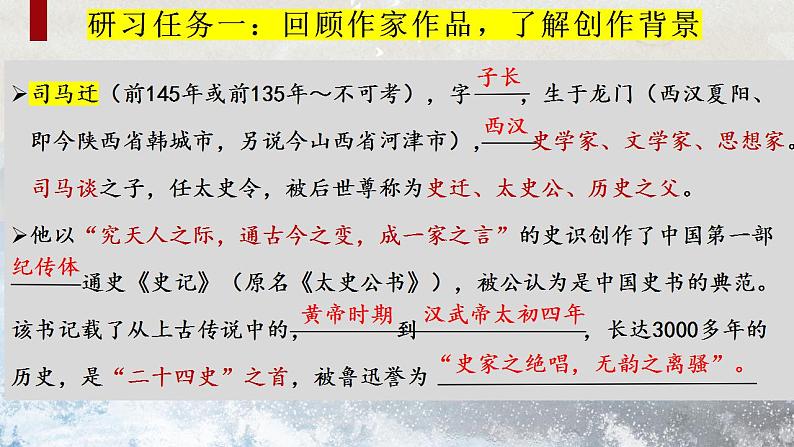 9《屈原列传》课件2022-2023学年统编版高中语文选择性必修中册第6页