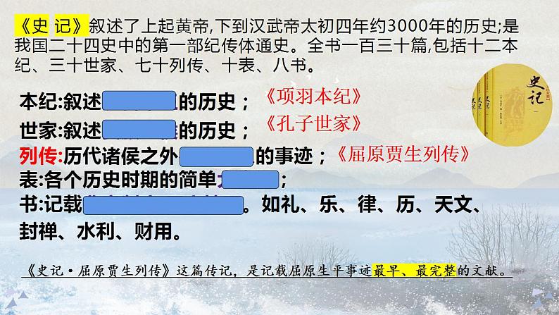 9《屈原列传》课件2022-2023学年统编版高中语文选择性必修中册第7页