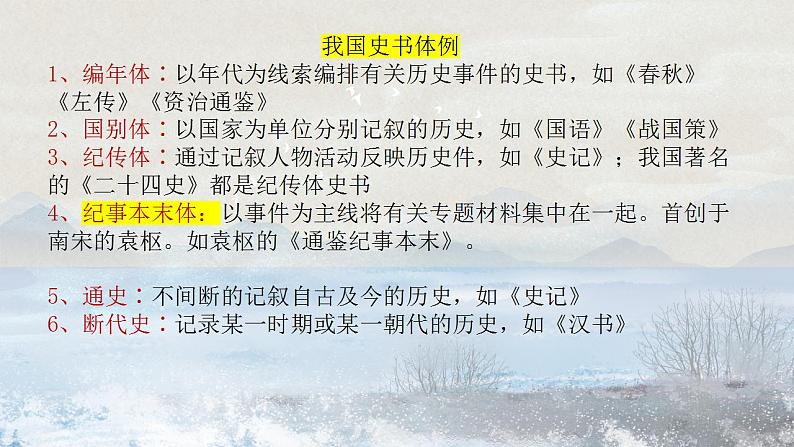 9《屈原列传》课件2022-2023学年统编版高中语文选择性必修中册第8页