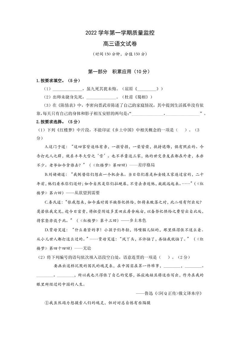 2023上海金山区高三上学期一模语文试题可编辑PDF版含答案第1页