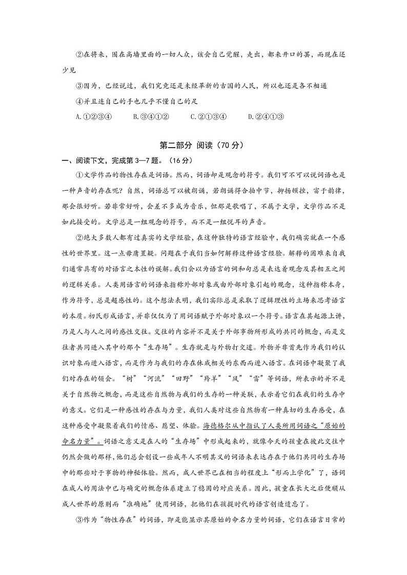 2023上海金山区高三上学期一模语文试题可编辑PDF版含答案第2页