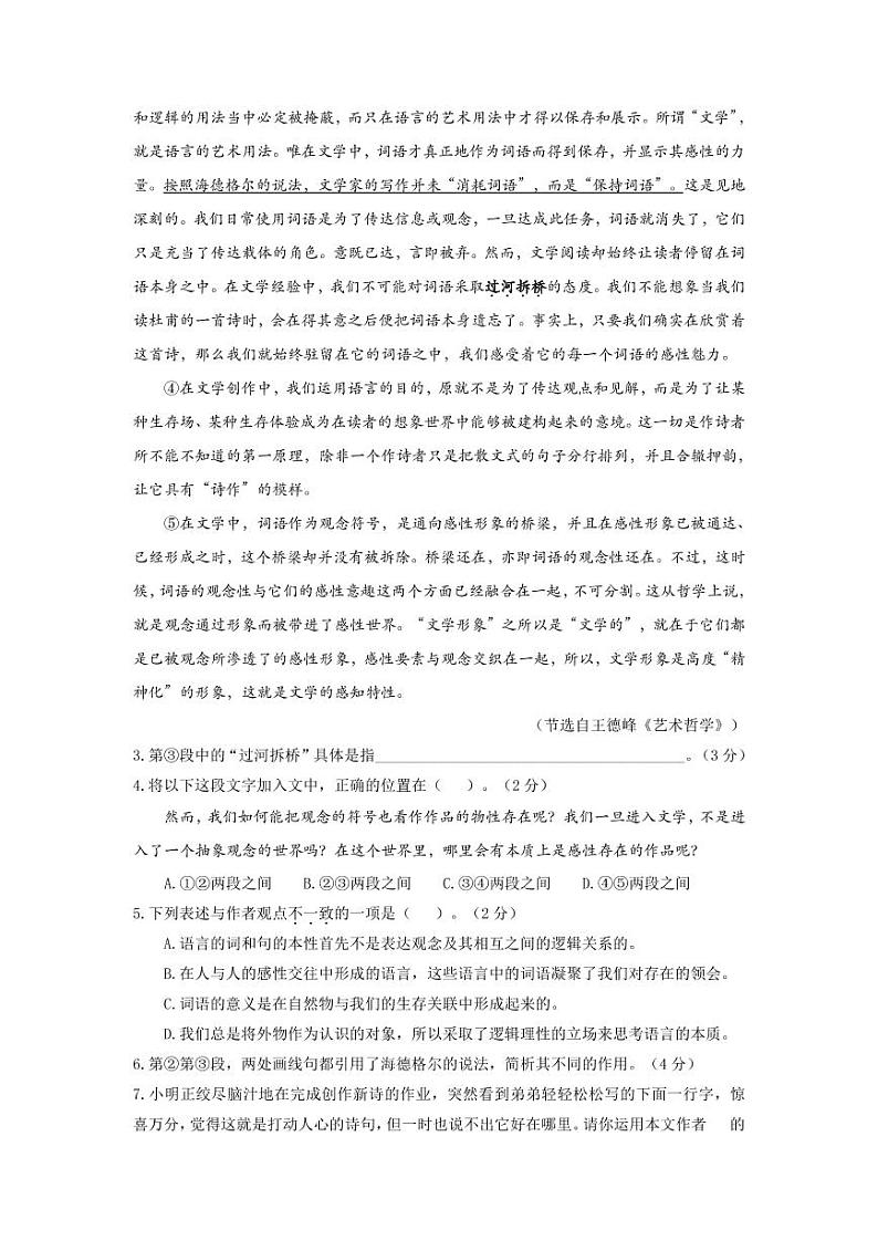 2023上海金山区高三上学期一模语文试题可编辑PDF版含答案第3页