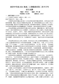 2023四川省射洪中学强基班高二上学期第二次半月考试题语文含答案