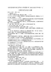 2023长春东北师大附中高一上学期阶段考试语文试题含答案