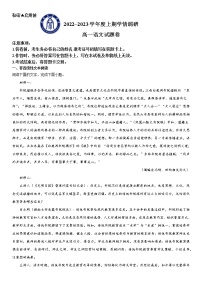 2023重庆北碚区西南大学附中校高一上学期12月月考语文试题含答案