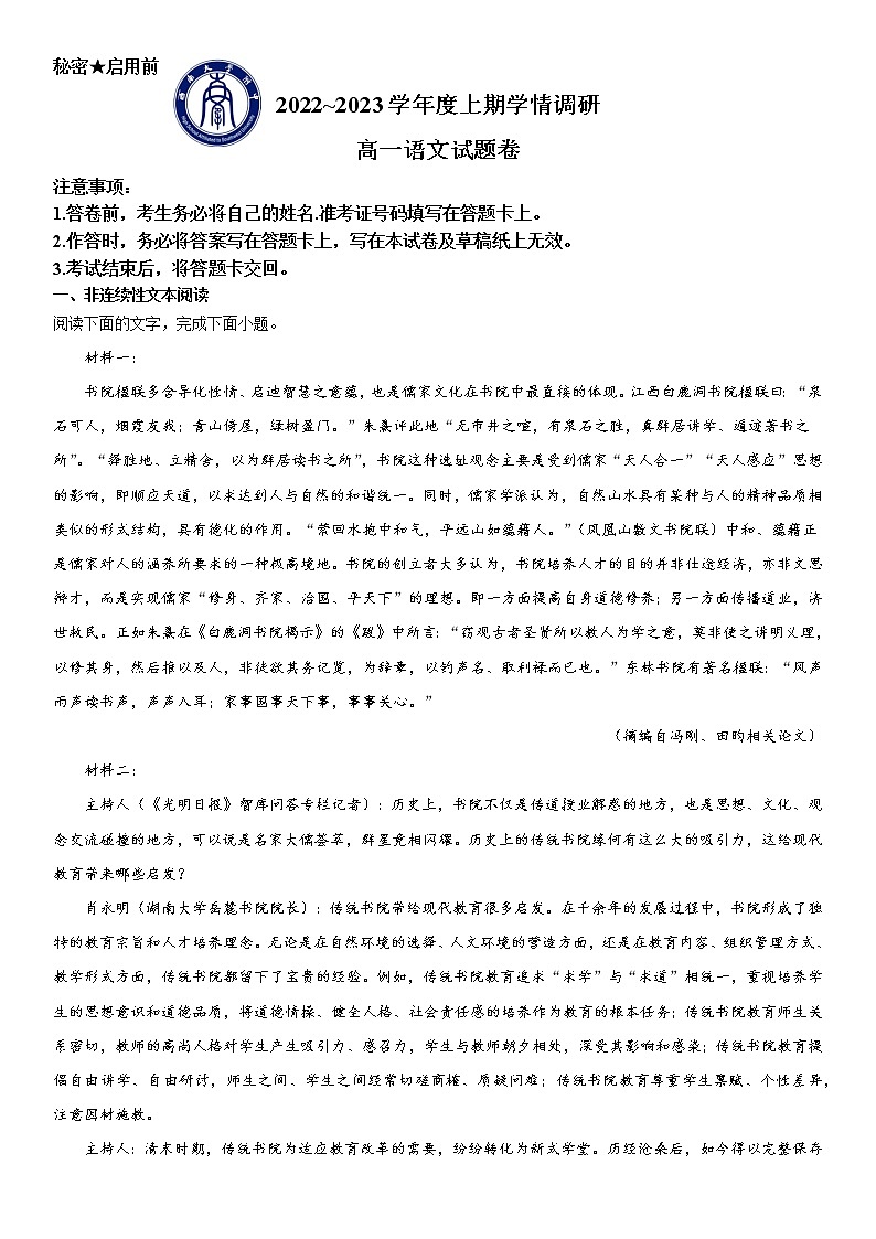 2023重庆北碚区西南大学附中校高一上学期12月月考语文试题含答案01