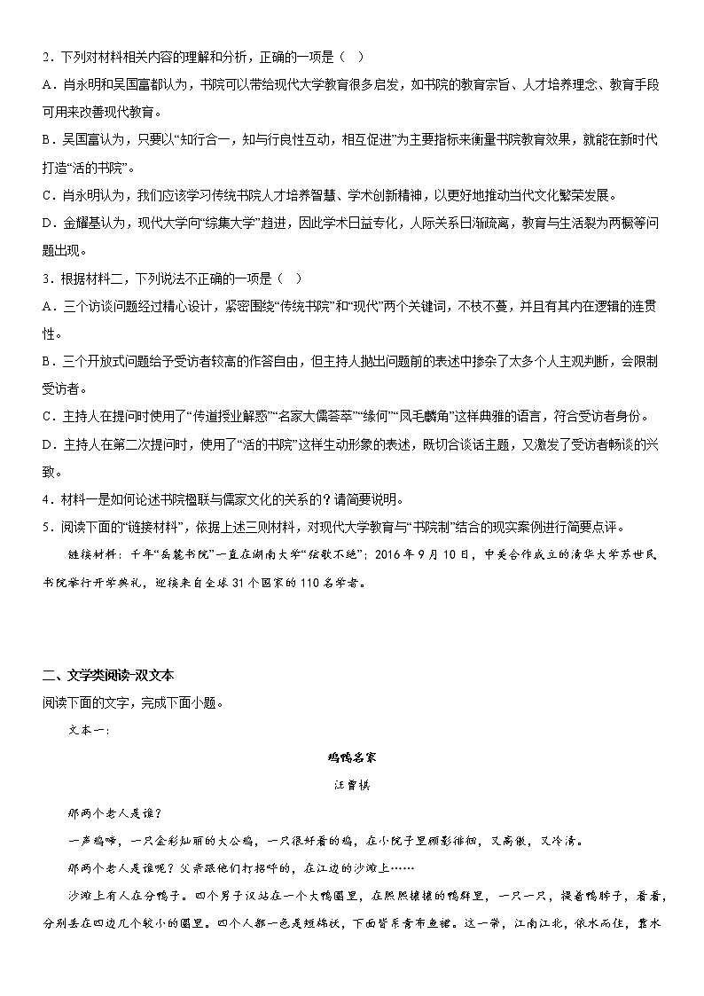2023重庆北碚区西南大学附中校高一上学期12月月考语文试题含答案03