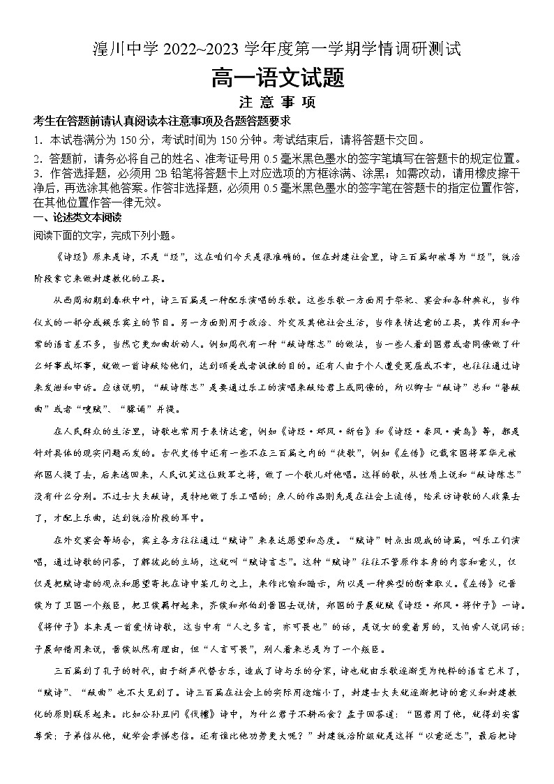 2023西宁湟川中学高一上学期12月月考语文试题含答案第1页
