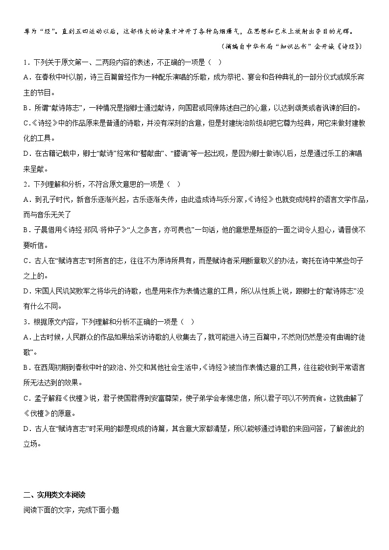2023西宁湟川中学高一上学期12月月考语文试题含答案第2页