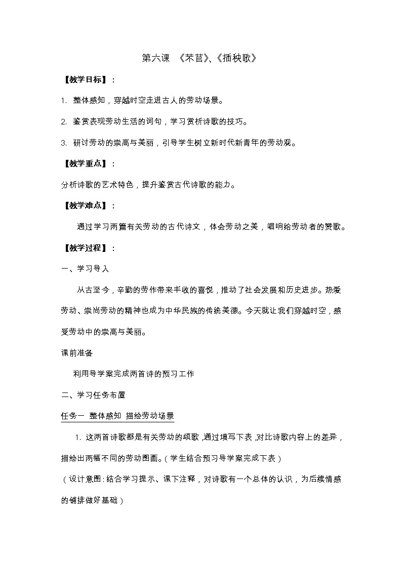 6.《芣苢》《插秧歌》教案 2022-2023学年统编版高中语文必修上册01