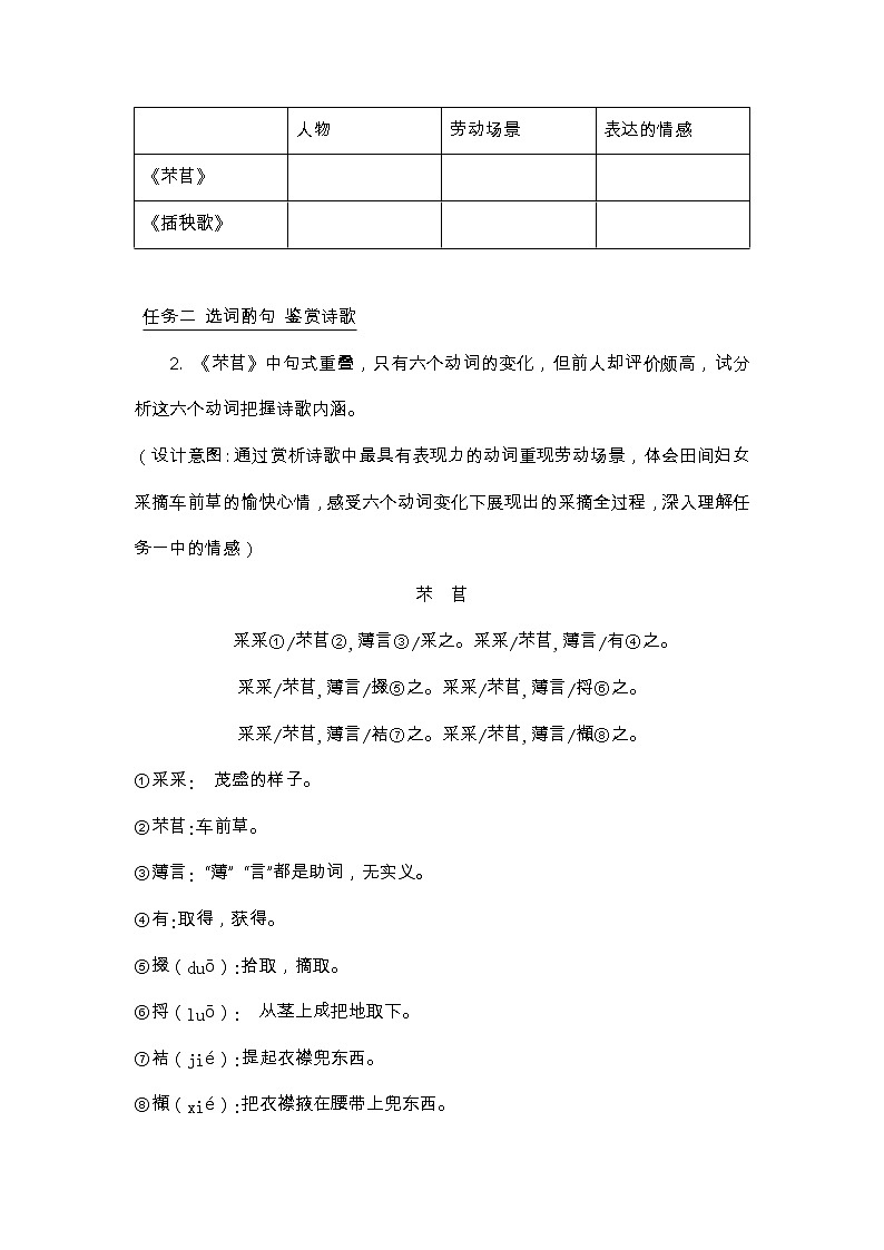 6.《芣苢》《插秧歌》教案 2022-2023学年统编版高中语文必修上册02