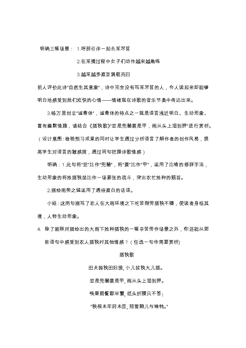 6.《芣苢》《插秧歌》教案 2022-2023学年统编版高中语文必修上册03