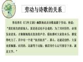 6.《芣苢》《插秧歌》课件2022-2023学年统编版高中语文必修上册