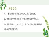6.《芣苢》《插秧歌》课件2022-2023学年统编版高中语文必修上册
