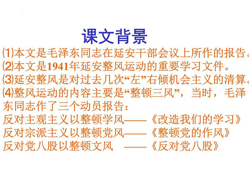 2.1《改造我们的学习》课件2022-2023学年统编版高中语文选择性必修中册第3页