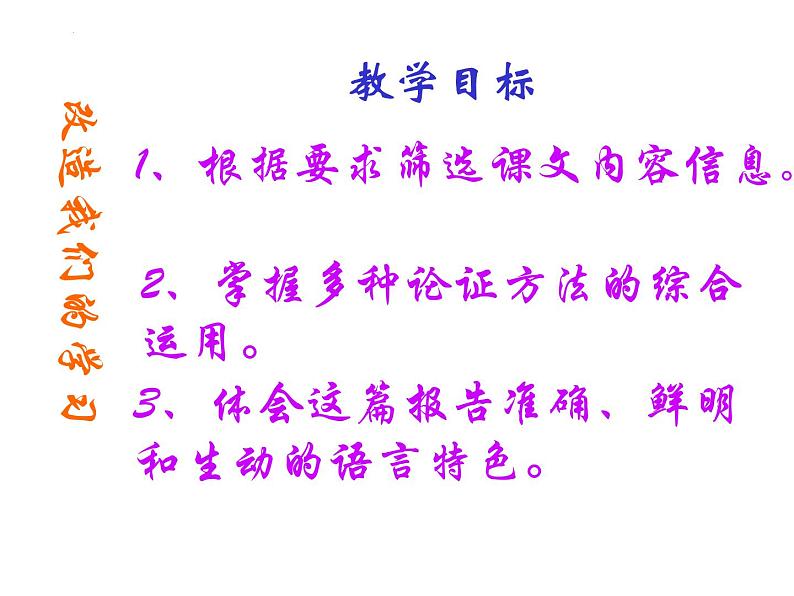 2.1《改造我们的学习》课件2022-2023学年统编版高中语文选择性必修中册第5页