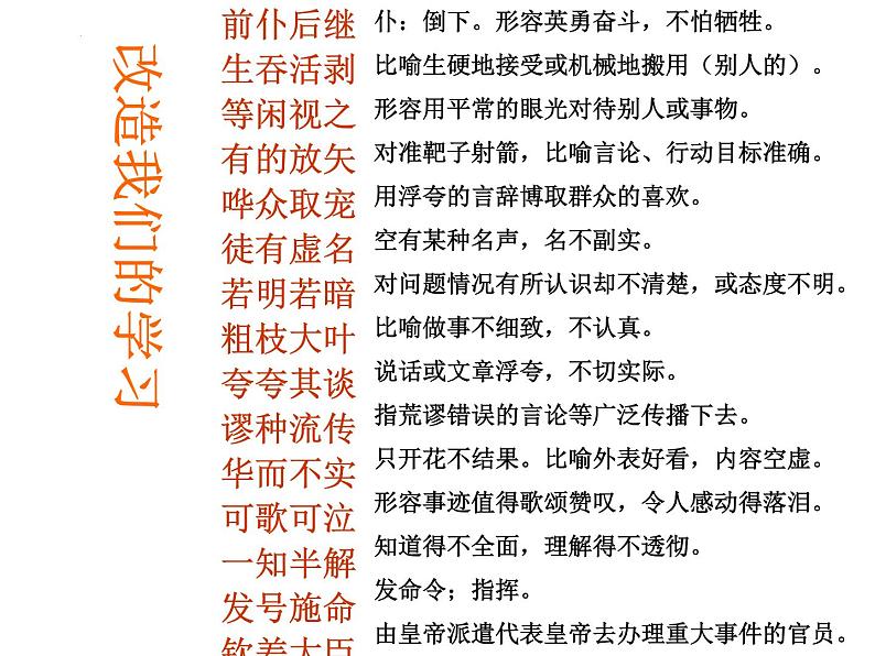 2.1《改造我们的学习》课件2022-2023学年统编版高中语文选择性必修中册第8页