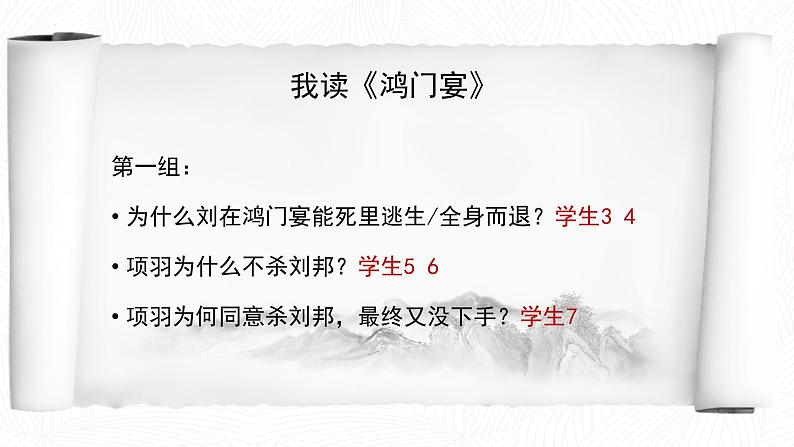 3《鸿门宴》课件2021-2022学年统编版高中语文必修下册04