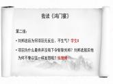 3《鸿门宴》课件2021-2022学年统编版高中语文必修下册
