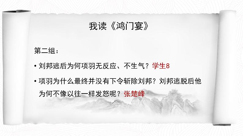 3《鸿门宴》课件2021-2022学年统编版高中语文必修下册05