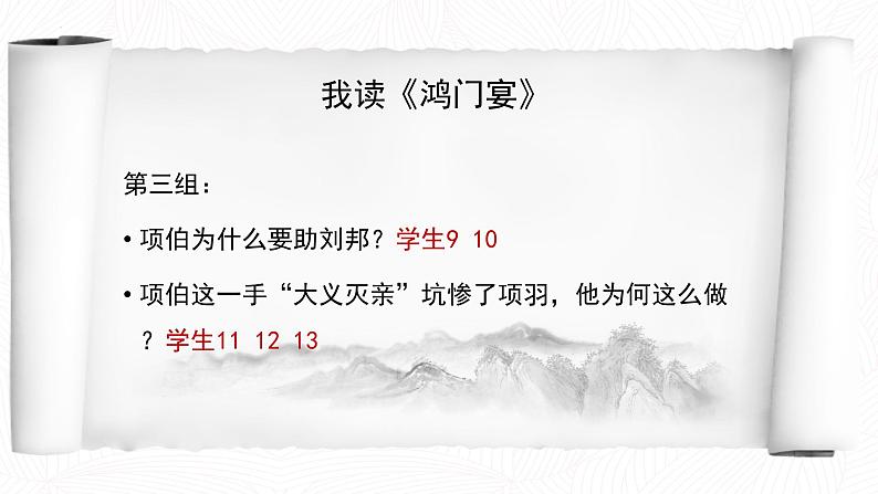 3《鸿门宴》课件2021-2022学年统编版高中语文必修下册06