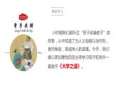 5.2《大学之道》课件 2022-2023学年统编版高中语文选择性必修上册