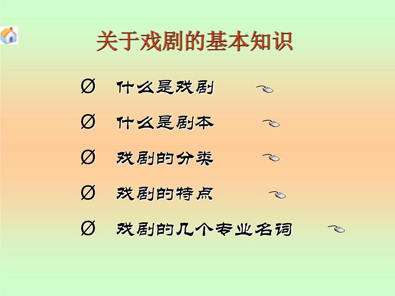 5《雷雨》课件2021-2022学年统编版高中语文必修下册第2页