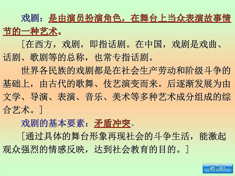 5《雷雨》课件2021-2022学年统编版高中语文必修下册第3页