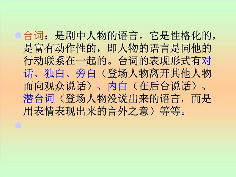 5《雷雨》课件2021-2022学年统编版高中语文必修下册第8页