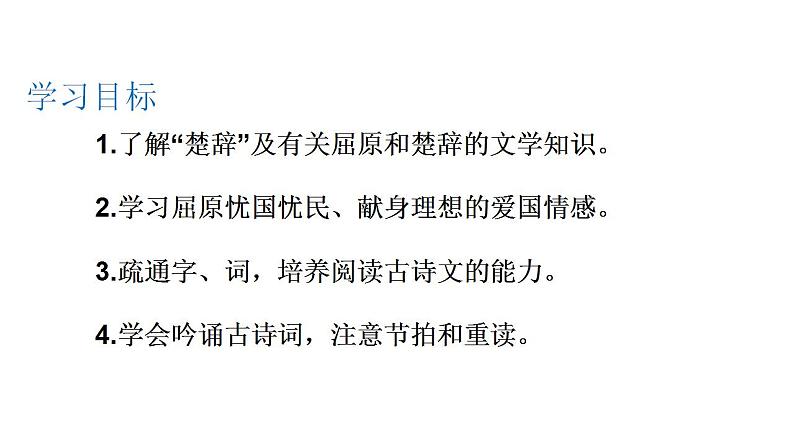 9《屈原列传》课件2022-2023学年统编版高中语文选择性必修中册第2页